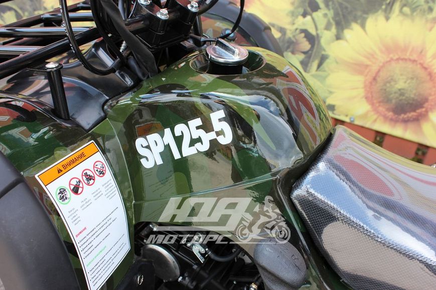 Квадроцикл SP125-5 camo, Камуфляж